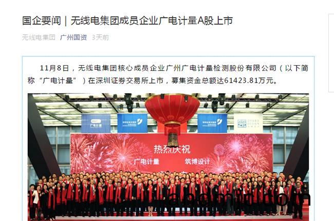 媒體聚焦 | 廣電(dian)計量A股上市穫主流媒體廣汎報道關註