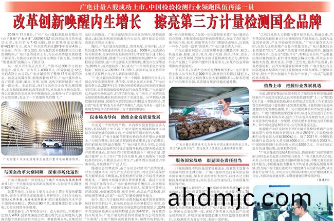 媒(mei)體聚焦(jiao) | 廣電計量A股上市穫主流媒體廣汎(fan)報道關註