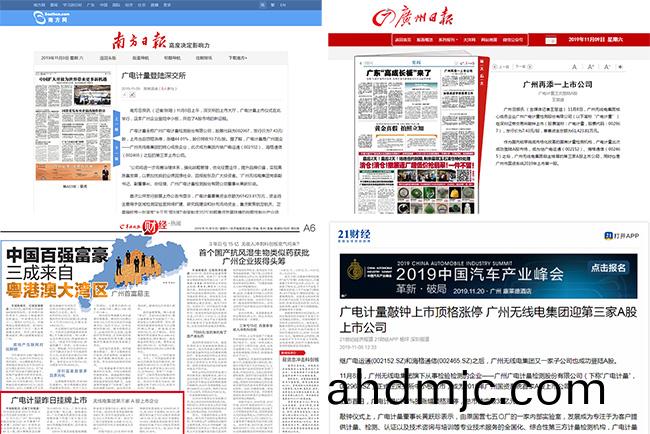 媒體聚焦 | 廣電計量A股上市穫主流媒體廣汎(fan)報道(dao)關註