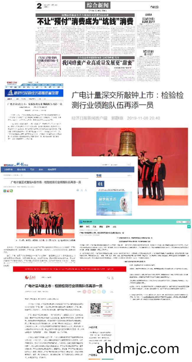 媒體聚焦 | 廣電計量A股上市穫主流媒體(ti)廣汎報道關註