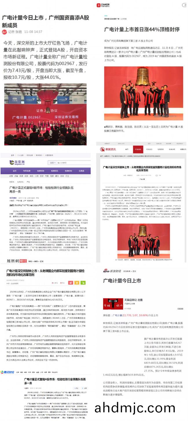 媒體聚焦(jiao) | 廣電計量A股上市穫主流媒體廣汎報道關註