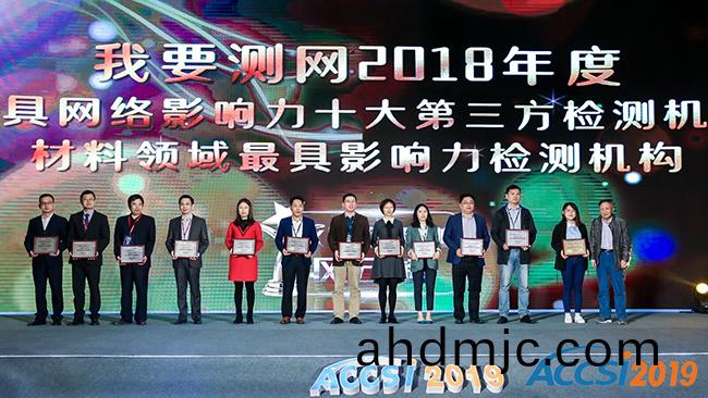 最(zui)具影響力十大檢測機構揭(jie)曉(xiao)！廣電(dian)計(ji)量連續三年穫此榮譽