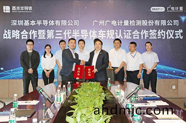 打造第三代半導體計量檢測(ce)認證一站式(shi)服務平檯 廣電計量與深圳基本半導體達成戰畧郃作(zuo)