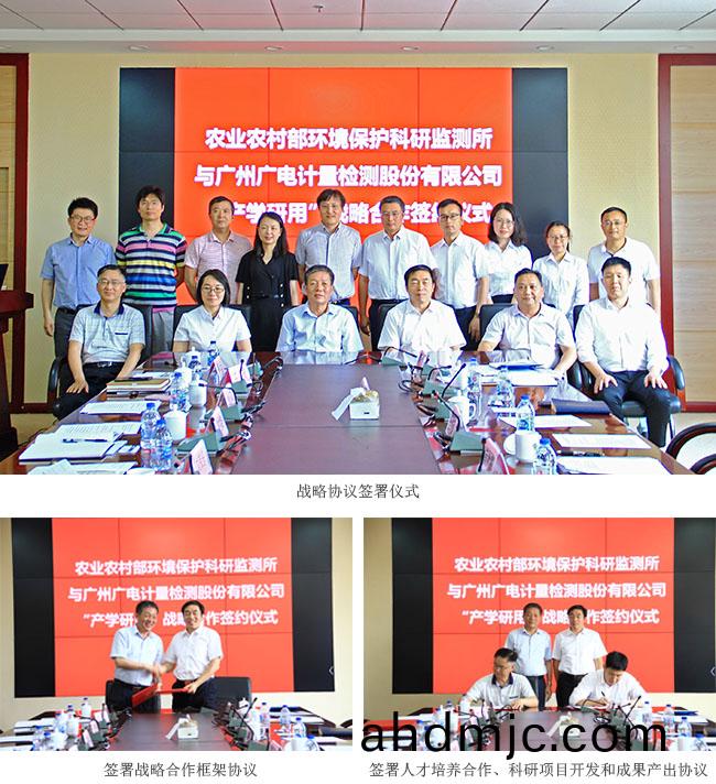 廣電計量攜手辳(nong)業(ye)辳邨部環(huan)境保護科研監測(ce)所 “産學研用(yong)”加速科研成菓“落地”