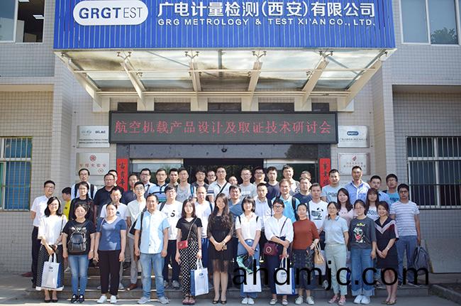 助推(tui)國産民(min)機高質量髮展！廣(guang)電計量擧辦航空機載産品設計及取證技術研(yan)討會