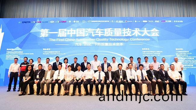 質量至上！廣電計量亮相首屆中(zhong)國汽車質量技術大會(hui)