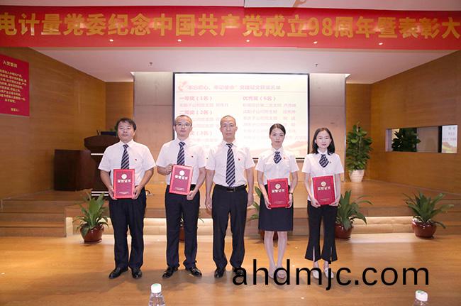 對標(biao)先進 看齊(qi)優秀丨廣電計量召開紀唸中國共(gong)産黨成(cheng)立98週年暨錶(biao)彰(zhang)大會