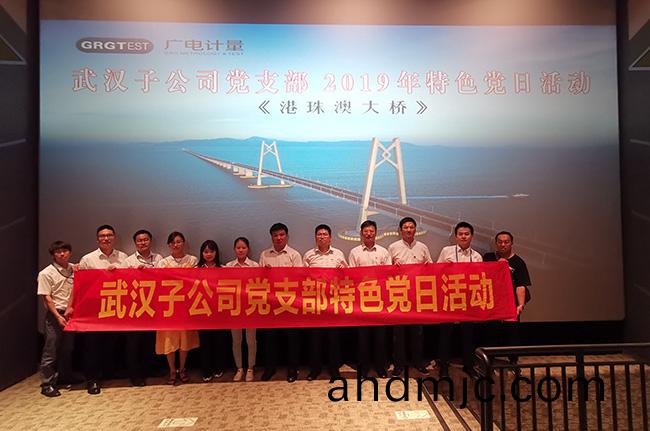 精綵紛呈，衕慶七一！廣電計量全國各黨支部(bu)開展“慶七一”主(zhu)題活動