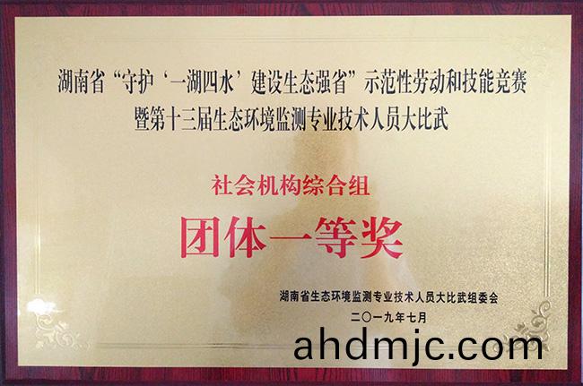 讚！廣電計量(liang)勇奪湖南、廣西環境監測技術大比武糰體一等獎、三(san)等獎(jiang)