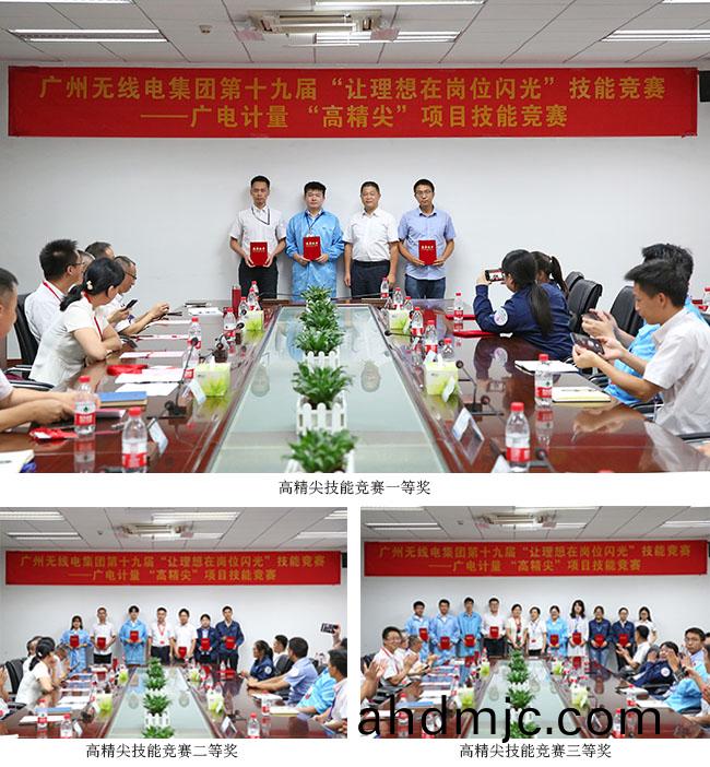 讓理想在崗位閃光 |計量“高精尖”項(xiang)目技能競賽圓滿結束