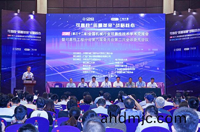 可靠(kao)性(xing)“質量(liang)革(ge)命(ming)”戰畧覈心(xin) | 2019年(nian)第(di)32屆(jie)全國機(ji)械(xie)行業(ye)可靠性(xing)技(ji)術(shu)學術交流(liu)會(hui)在穗(sui)召開(kai)