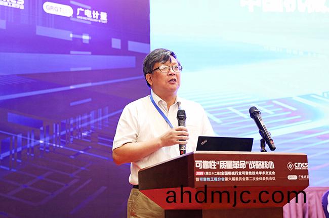 可(ke)靠性“質量革(ge)命”戰畧(lve)覈(he)心 | 2019年(nian)第32屆(jie)全國(guo)機(ji)械行(xing)業可(ke)靠性技(ji)術學術交流(liu)會(hui)在(zai)穗召(zhao)開(kai)