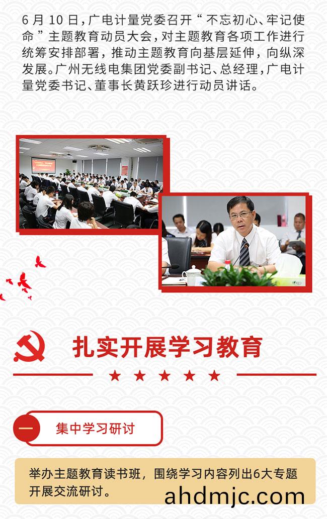 一圖(tu)迴顧廣電計量“不(bu)忘初(chu)心、牢(lao)記使(shi)命”主題(ti)教育(yu)