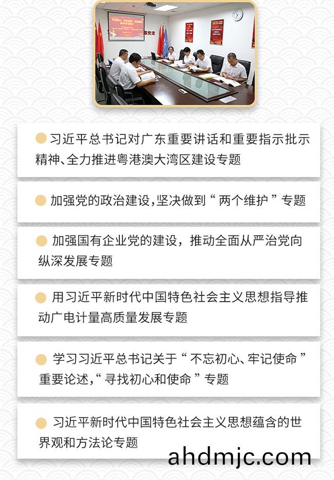 一圖迴顧(gu)廣電計量“不忘初心、牢記使命”主(zhu)題教育