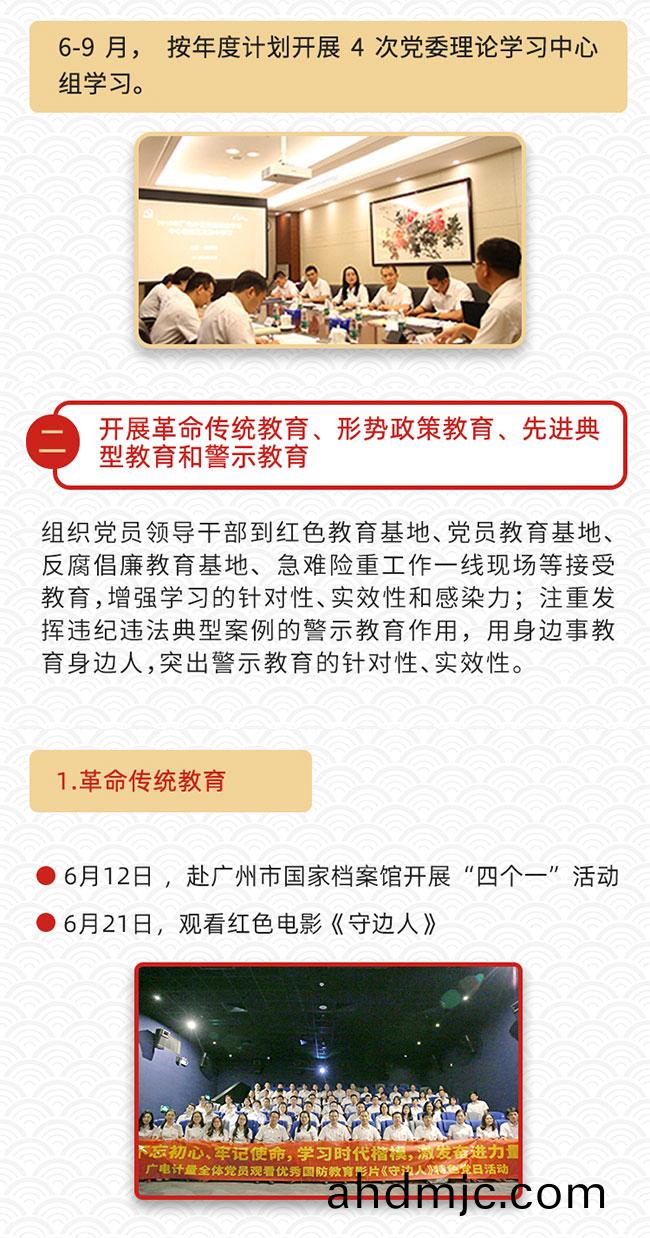 一(yi)圖迴顧廣電計量“不忘初心、牢記使命”主題教育