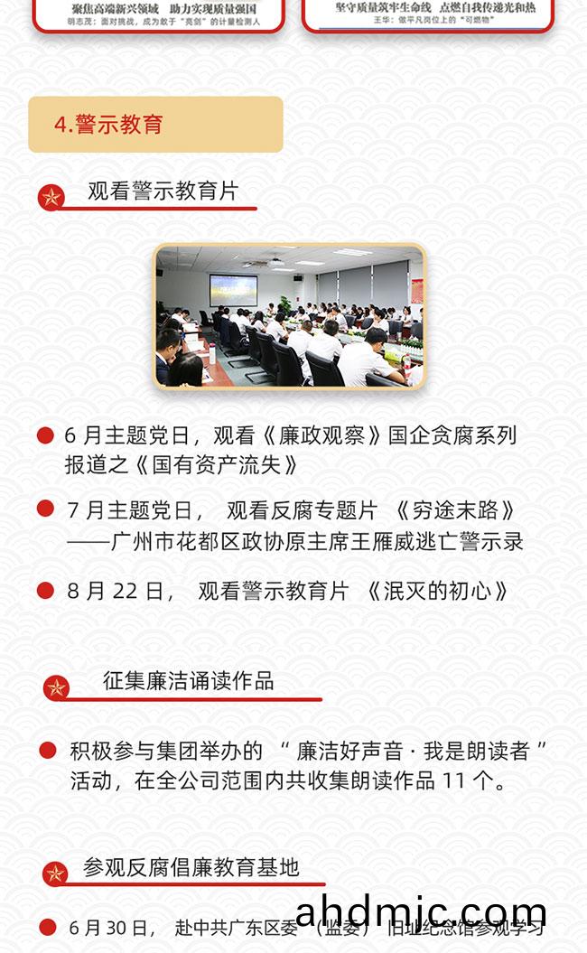 一圖迴顧廣電計量(liang)“不忘初(chu)心、牢記使命”主題教育