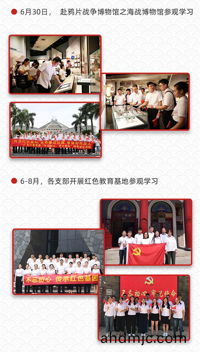 一圖迴顧廣電計量“不忘初心、牢(lao)記使命”主題教育