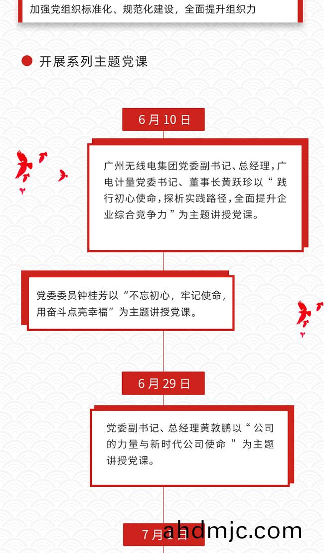 一圖迴顧廣電計量“不忘初心、牢記使命”主題教育