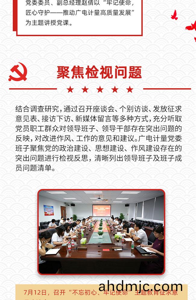 一圖迴顧廣電計量“不忘初心、牢記使命”主題教(jiao)育(yu)