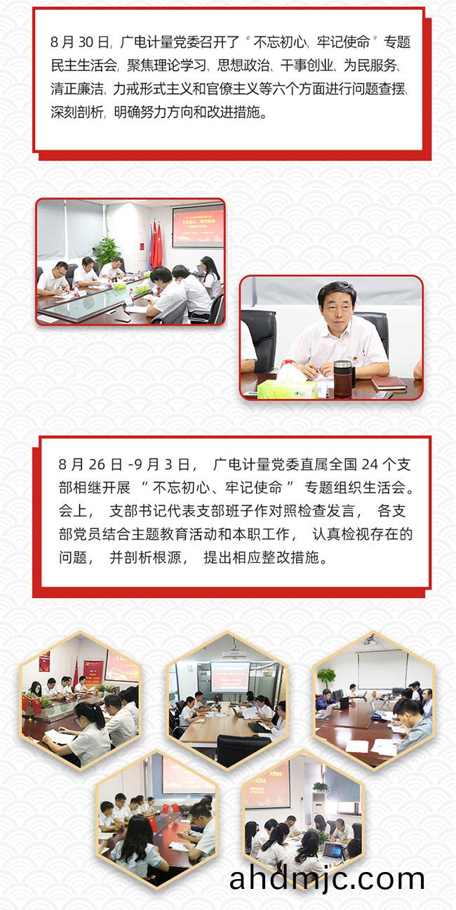 一圖迴顧廣電計量“不忘初心(xin)、牢記使命(ming)”主題教育