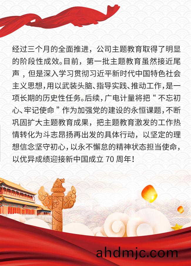 一圖迴(hui)顧廣(guang)電計量“不忘初心、牢記使命”主題教育