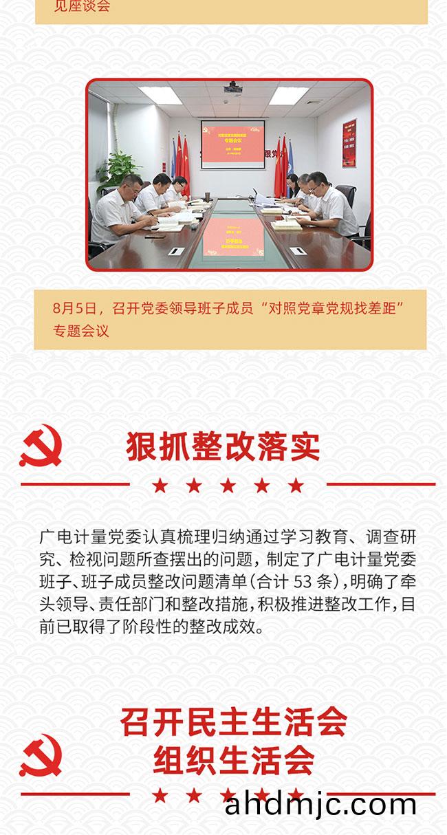 一圖(tu)迴顧廣電計量“不(bu)忘初心、牢記使(shi)命(ming)”主題教育