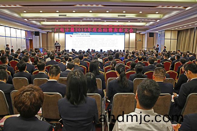 隻爭朝夕拼搏圓夢不負韶華再啟徴程|廣電計量召開2019年度總結暨錶彰大會