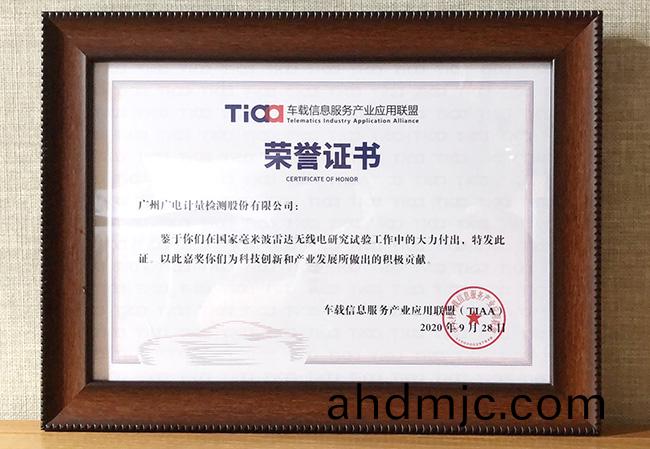 蓡試國傢研究試驗穫錶彰(zhang) 廣電計量助推毫(hao)米波(bo)雷達(da)全領域(yu)綜郃應用