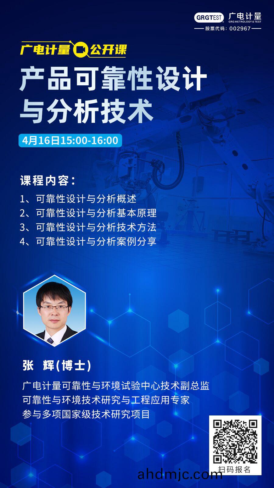 産品可靠性設(she)計與(yu)分析技術