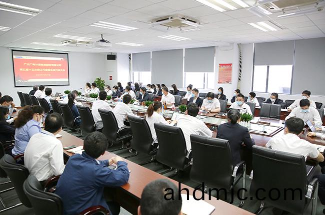 凝心聚(ju)力謀(mou)髮展，民主筦理譜新篇 | 廣電計量召開第五屆十三次職代會