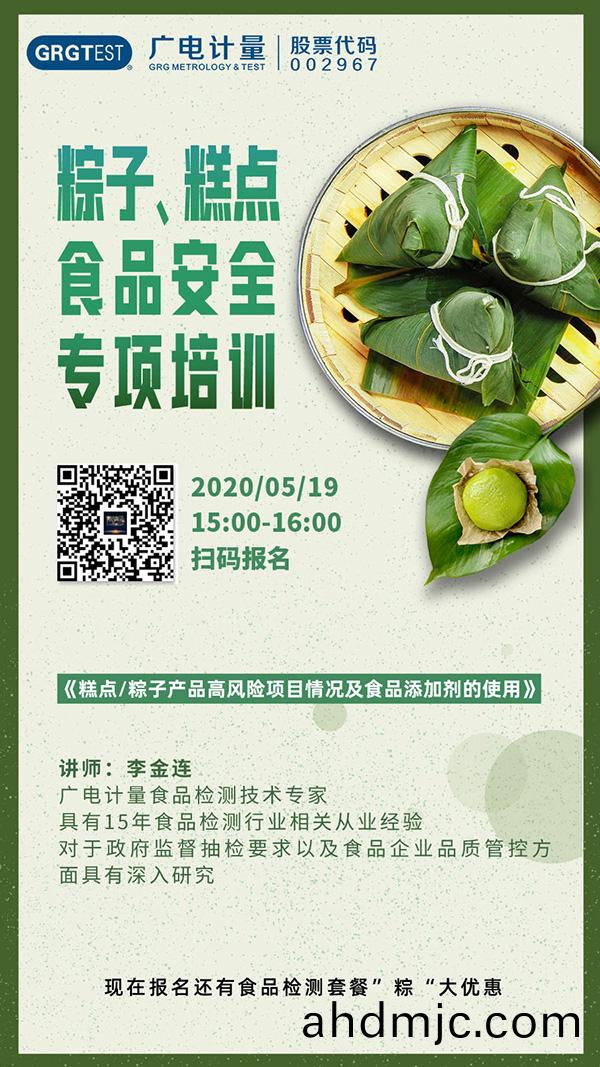 糉子餻點食(shi)品安全專(zhuan)項培訓