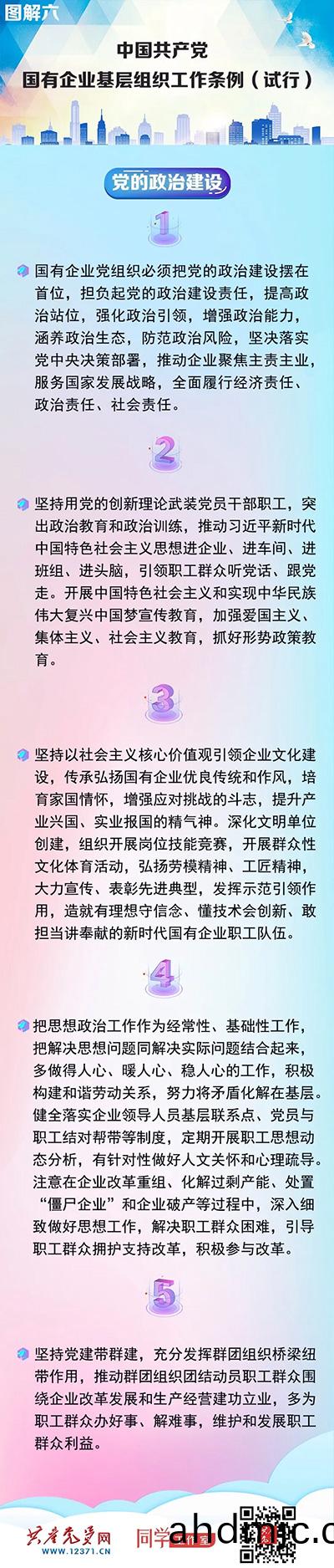 快收藏！《中(zhong)國共産黨國有企業基層組織工作條例（試行）》圖解