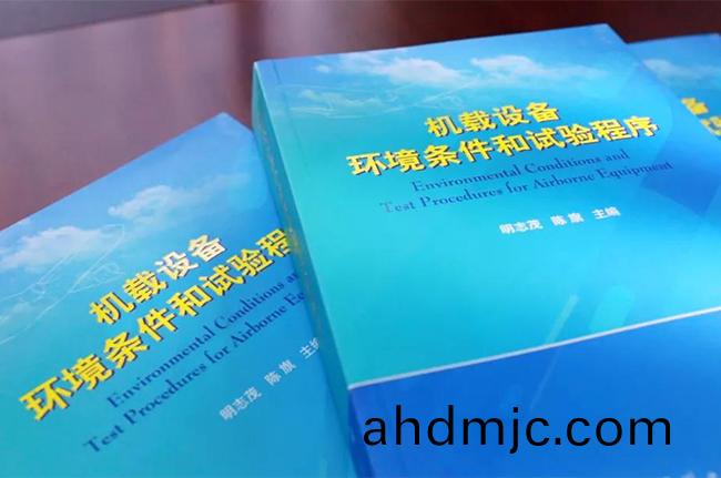 院士專(zhuan)傢(jia)齊開(kai)講！廣電計量RTCA DO-160G培訓班圓滿落幙