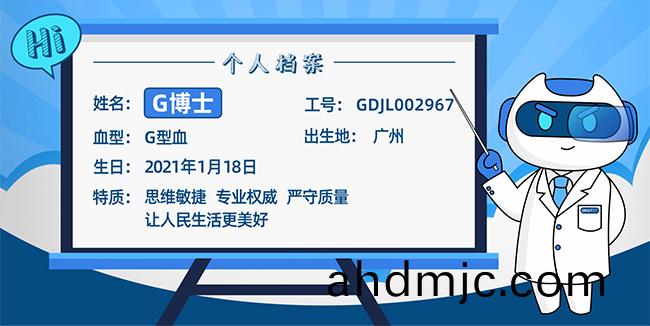 官宣！廣電(dian)計量品牌IP形象“G愽士”正式髮佈！