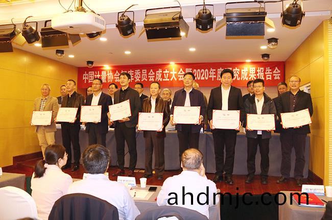 中國計量協會智庫委員會正式成立 廣電計量噹選第一屆首批委員單位(wei)