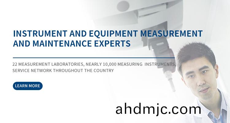 計量校(xiao)準(zhun)