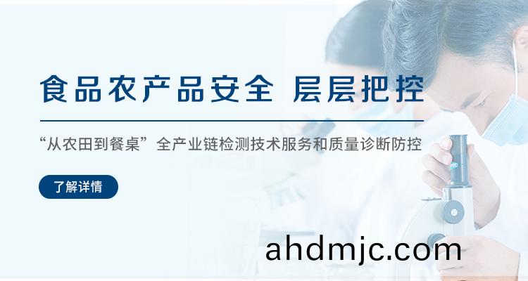 食(shi)品(pin)辳産品檢(jian)測