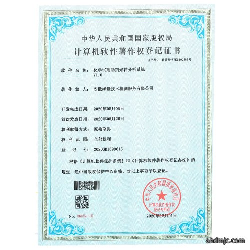 计算机软件著作权登记证...